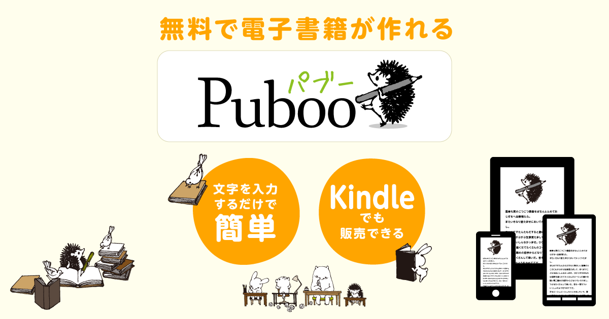 トップページ｜パブー｜電子書籍作成・販売プラットフォーム