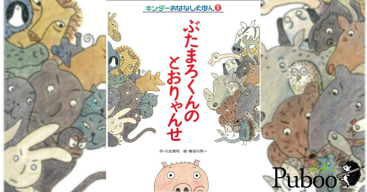 川北亮司 ぶたぶたパラダイス (フレーベル館の低学年童話 6) ふたごの魔法つかい』｜感想・レビュー - 読書メーター