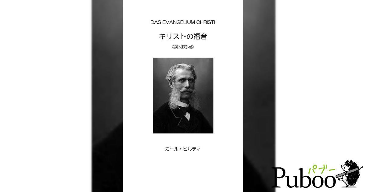 宝瓶宮福音書 リバイ・ドーリング著 イエス・キリストの生涯 秘教・神秘キリスト教 宝瓶宮福音書 リバイ・ドーリング著 イエス・キリストの生涯