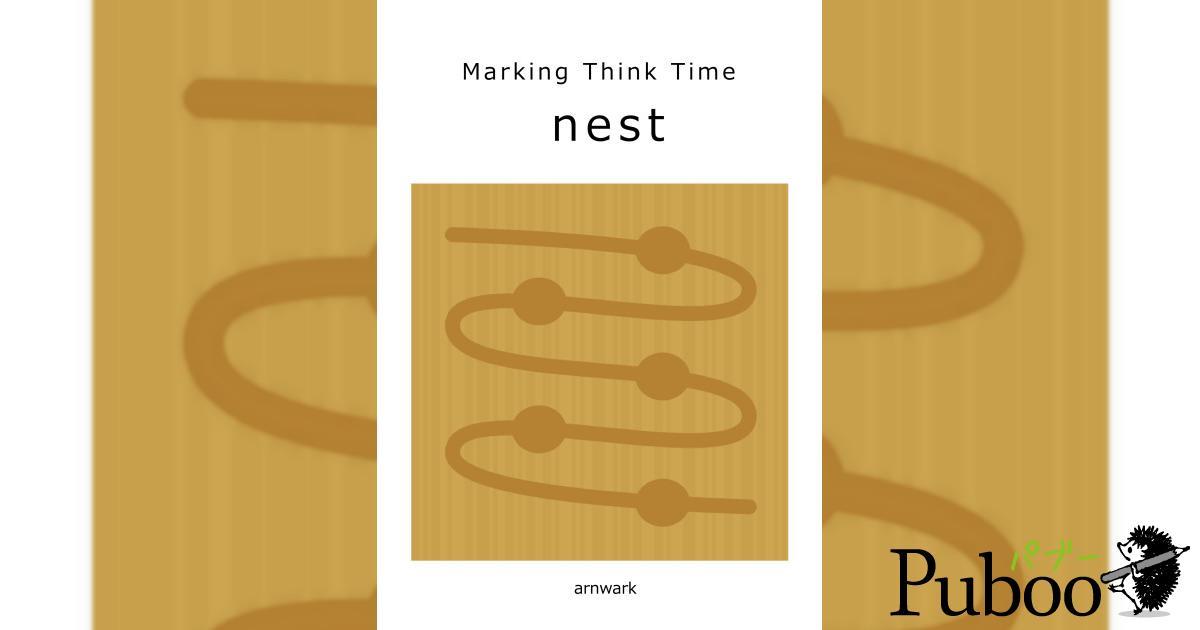 Marking Think Time nest｜ パブー｜電子書籍作成・販売プラットフォーム