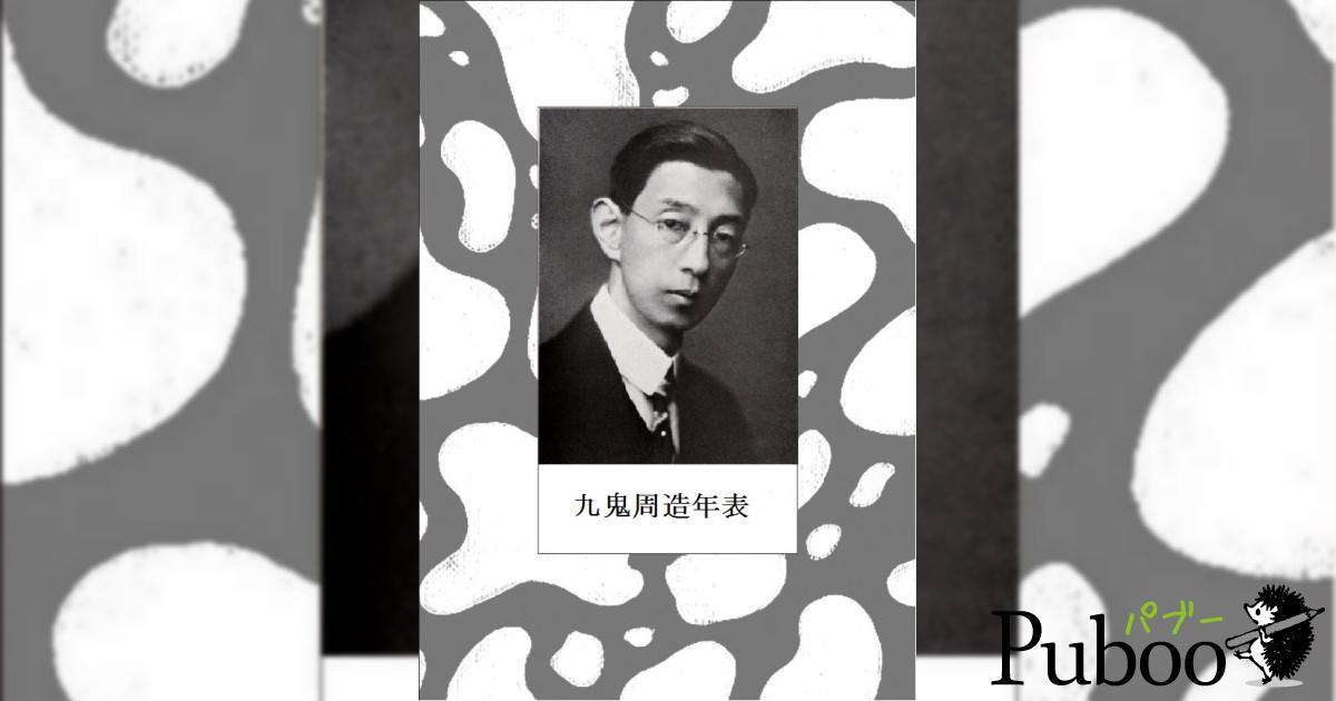 九鬼周造全集 全12巻 岩波書店 1981年 箱無し 除籍品 九鬼周造全集 / 古本、中古本、古書籍の通販は「日本の古本屋